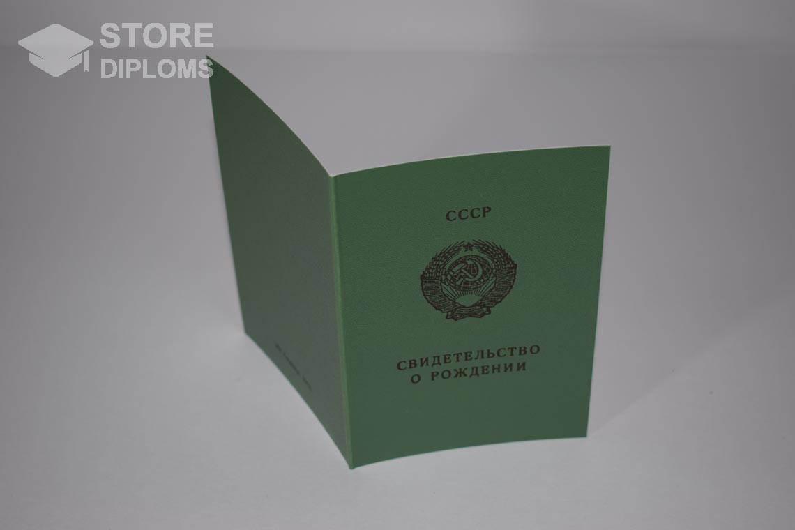 Свидетельство о Рождении Грузинской ССР, обратная сторона в период c 1970 по 1991 год - Киев