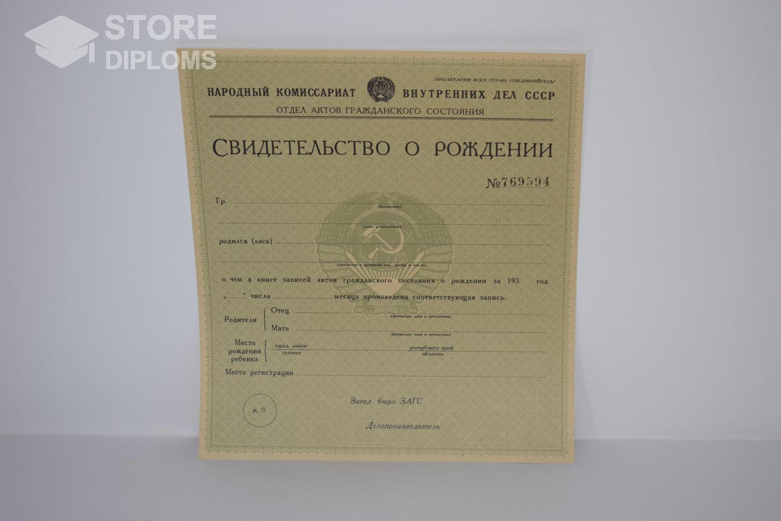 Свидетельство о Рождении в период c 1930 по 1942 год - Киев