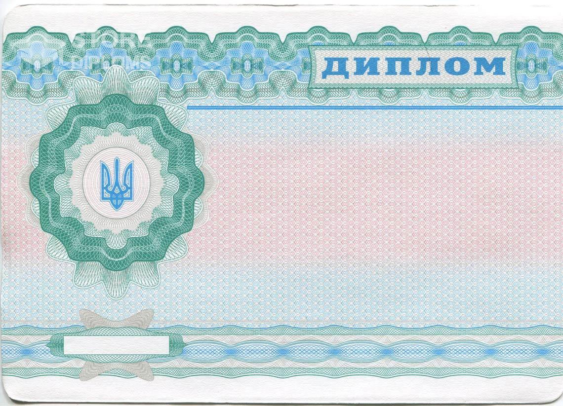 Обратная Сторона Украинского Диплома Техникума - Киев