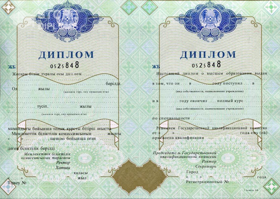 Казахстанский Диплом о Высшем Образовании  - Киев