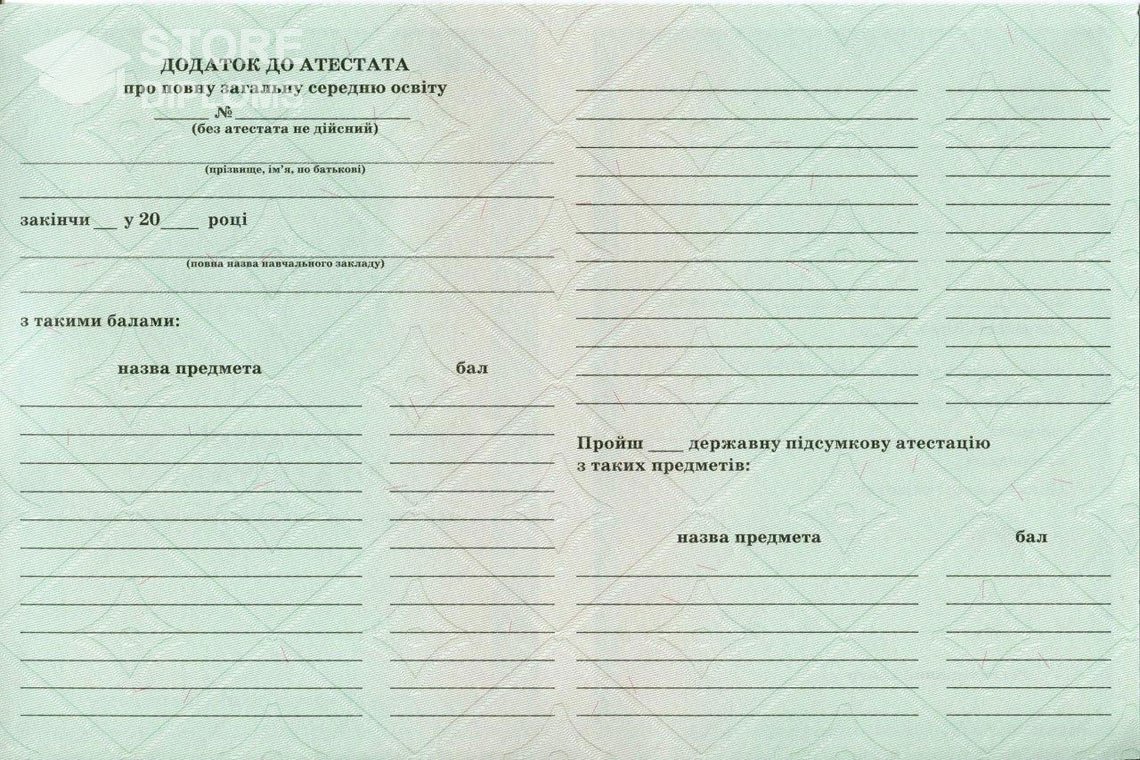 Обратная сторона приложения к аттестату за 11 класс Украина - Киев