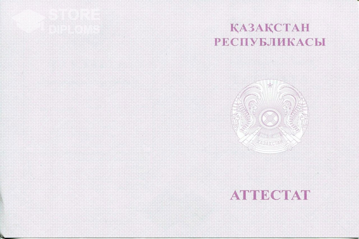 Аттестат за 11 класс с отличием, обратная сторона вкладыша, Казахстан - Киев